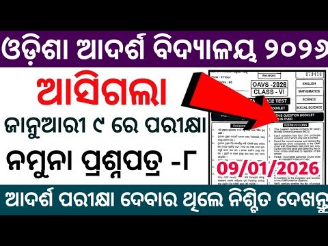 oav Entrance Exam 2026 | adarsh entrance exam real question paper 2026|oav entrance model paper 2026