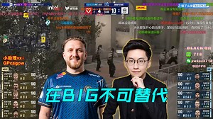 玩机器聊tabseN：当初在上海major看到他独自交房卡的背影，差点就给他续了；他在BIG是不可替代的！