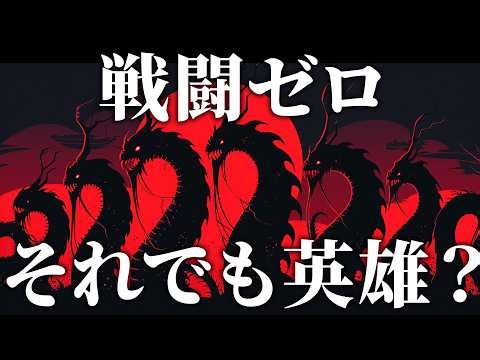 [The Slaying of Yamata no Orochi] The Man Who Became a "Hero" Without Even Fighting