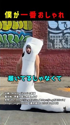 僕が一番オシャレ #shorts