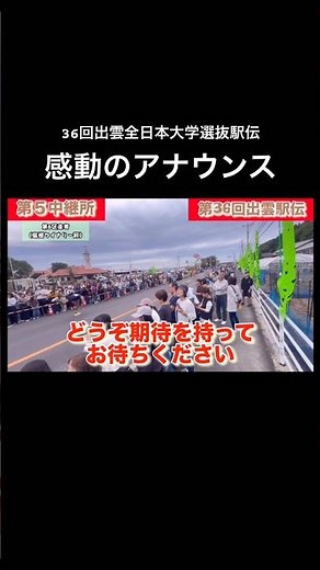 ［総集編］出雲駅伝2024