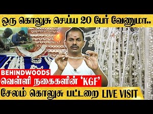 "இந்தியா முழுக்க இங்க இருந்து வெள்ளி நகைகள் போகுது.." தமிழகத்தின் வெள்ளி காடு! வியக்கவைக்கும் பேட்டி