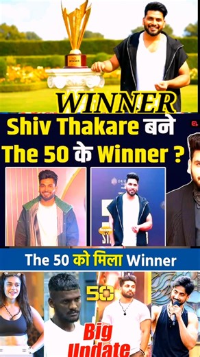 The 50 Show के विजेता कौन बने ? जानिए इस वीडियो | #the50realityshow #shivthakre #winner #realityshow