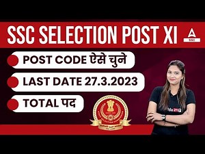 SSC Phase 11 Post Details | POST CODE ऐसे चुने | SSC Selection Post Phase 11 Notification