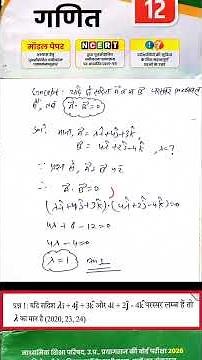 Important Questions Maths 12th//class12th math up board exam 2026 mostimportant question/ part 01