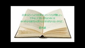 島秀雄～世界の名言集（ライター植野瞬編）