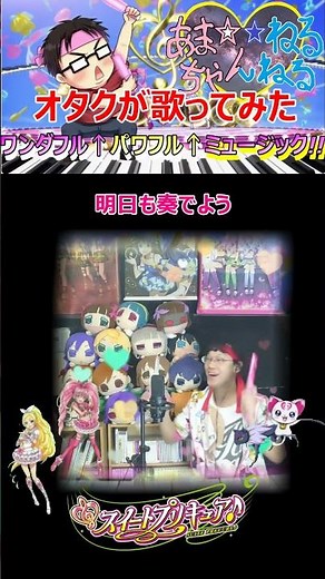【カワボなオタクが歌ってみた】『ワンダフル↑パワフル↑ミュージック!!/池田彩』スイートプリキュア♪