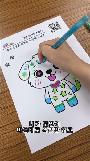 🖼️내가 색칠하는대로!아이들의 상상력이 살아납니다.바로 에스엠메이커스의 라이브스케치만이 아이들의 상상력을 자극하고 키워줄 수 있습니다. #animation #3d캐릭터 #교육법