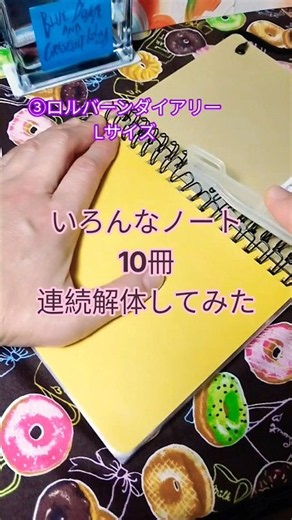 リングノートリムーバーで10種類のノートのリングを外してみました。 #ロルバーン #asmr #shorts