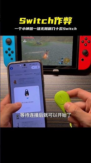 只需一個小東西，一鍵無限刷幾十款游戲amiibo，操作太爽了 #Switch #amiibo #无限刷 #游戏 #神器 #黑科技