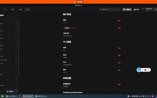 FACEIT平台手机绑定注册认证教程