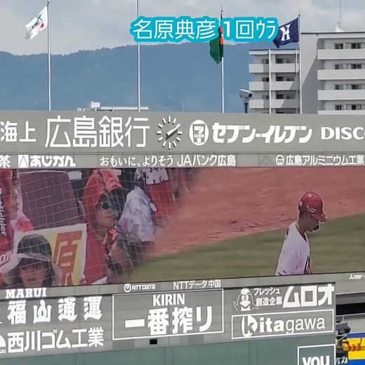 20260606 初回先頭打者で打席に向かう#名原典彦 #shorts 広島東洋ｶｰﾌﾟ@MAZDA Zoom-Zoom ｽﾀｼﾞｱﾑ広島･ﾋﾞｼﾞﾀｰﾊﾟﾌｫｰﾏﾝｽ 日本生命ｾ･ﾊﾟ交流戦