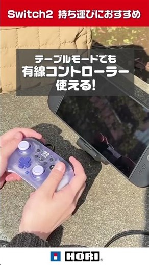 お出かけや旅行に！コンパクトサイズのSwitch2周辺機器３選