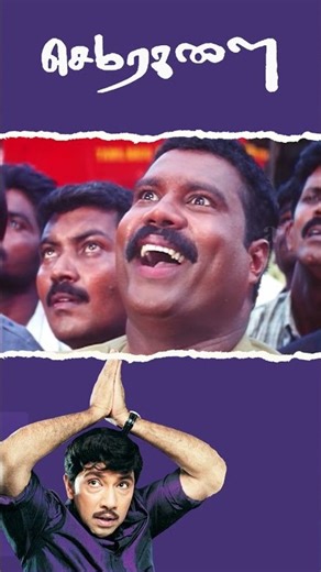 Watch full video 👆 Sema Ragalai Comedy Scenes - #semaragalai #sathyaraj #devayani #comedy #shorts