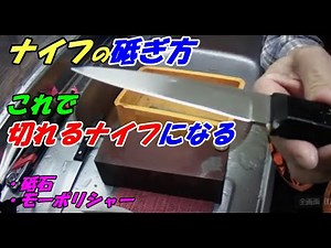 How to sharpen your knives! Get the sharpest cutting edge with a whetstone and polisher!