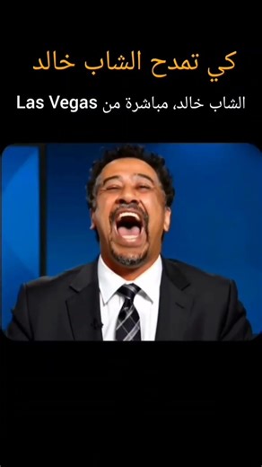 الشاب خالد كي يتحمس