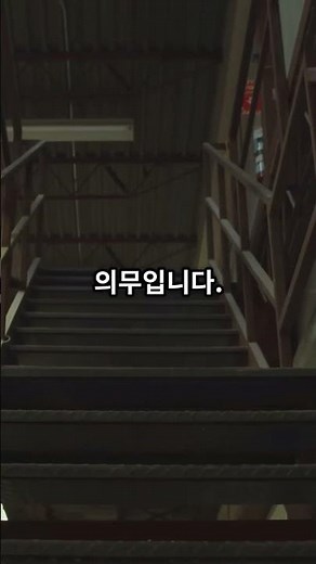 [산업안전보건기준에 관한 규칙] 제28조, 계단참 설치 규칙! #산업재해 #산업안전보건법 #중대재해 #중대재해처벌법