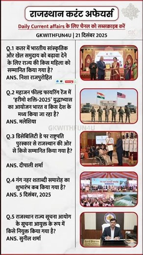 Rajasthan 21 December Current Affairs|#4thgrade#bstc #cet#ldc #patwari #rajasthangkiimportantques...