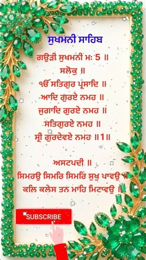 Sukhmani Sahib Path 🙏 | Recitation of Sukhmani Sahib | Gurbani | Waheguru Simran #waheguru #viral
