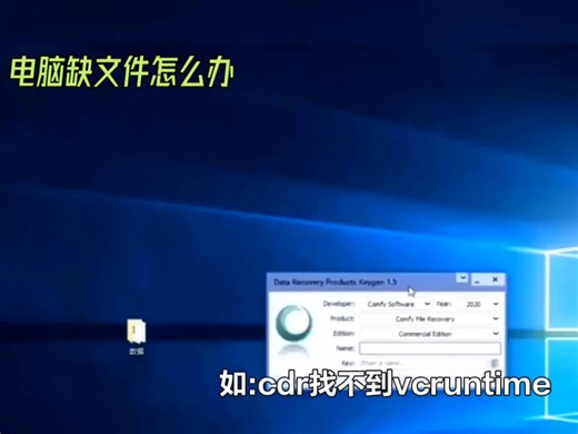 丢失DLL文件，软件无法安装运行”的解决方法，一键修复所有dll缺失-无法启动此程序，一键修复dll文件