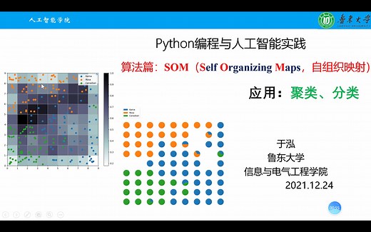 Python与人工智能-SOM应用