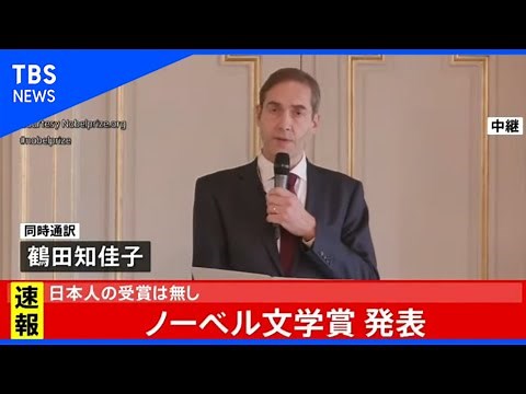 ノーベル文学賞 発表