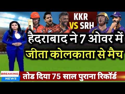 SRH vs KKR - हैदराबाद ने रचा इतिहास कोलकाता से 7 ओवर में जीता IPL 2026 का महा मुकाबला