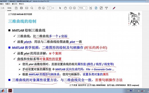 MATLAB教学视频：三维曲线和三维曲面的绘制详解