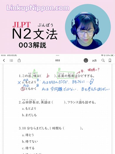 JLPT N2文法練習003の解説