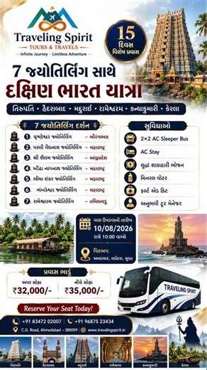 7 જ્યોતિર્લિંગ સાથે દક્ષિણ ભારત યાત્રા 2026 #DakshinBharatYatra #TravelingSpirit