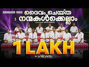 Daivam Cheytha Nanmakalkkellam | Keys Band | The Bhajan Vibe | Malayalam Christian Songs | Bhajans
