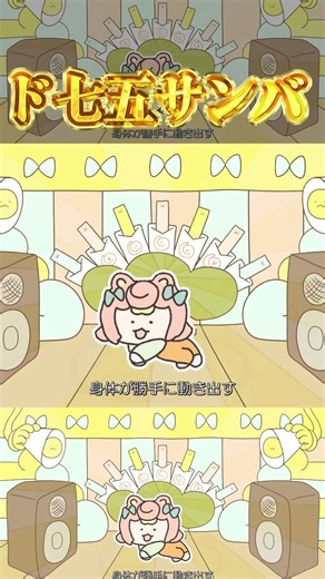 ド級の七五三お祝いサンバ、ド七五サンバ🪇✨ / ころねぽち (Official Music Video)