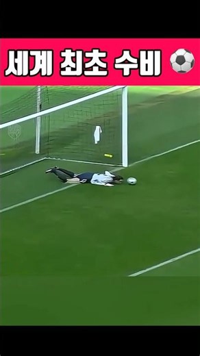 World's first crawl defense lol #Soccer #Defense #SuperSave