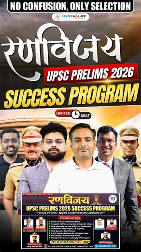 Rakesh Kumar on Instagram: "🚨 UPSC PRELIMS 2026 ASPIRANTS 🚨 No Confusion. Only Selection. 🔥 रणविजय – UPSC Prelims 2026 Success Program 🎯 Led by UPSC Toppers & Expert Faculty 📌 LIMITED SEATS ONLY 📝 Pre-Registration OPEN 👉 PLEASE FILL THE GOOGLE FORM Now 👇👇👇👇👇 https://forms.gle/h727cUqkhwT4a23S7"