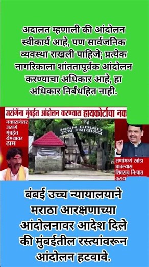 जरांगेंना मुंबईत आंदोलन करण्यास हायकोर्टाचा नक