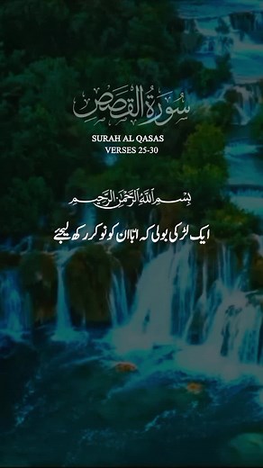 Surah Al Qasás Verses 24-40 Explained