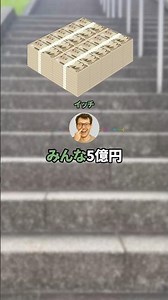 500万円貰えるけど中学の同級生がみんな5億円貰えるボタン