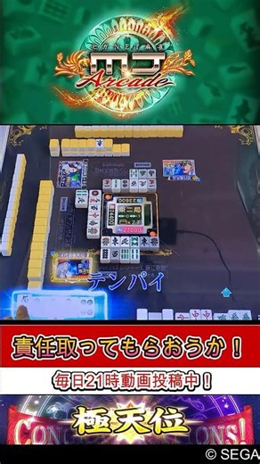 Katsu.S MJ ARCADE Highlights [Mahjong] #shorts #MJ #Mahjong