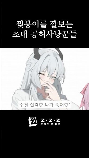 수컷실격 찢붕이에게 한마디하는 공허사냥꾼들.. #디시 #디시인사이드 #젠레스존제로 #젠레스 #젠존제 #젠제로 #zenlesszonezero #zenless #zzz #zzzero