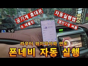 Public phone navigation auto-run T-map app app #phone navigation #public phone navigation #unique