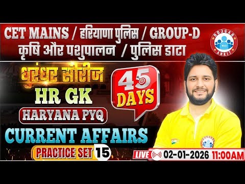 HSSC CET Mains HR GK Classes 2025 | Haryana Police/Group D Current Affairs Practice Set 15 By RWA