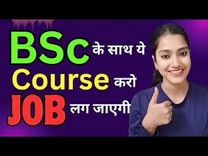 BSc ke saath kya karein? | BSc course ke saath kya kar skte hain | BSc ke baad Job kaise paaye 2025