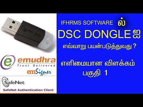 HOW TO USE DSC DONGLE IN IFHRMS PART 1