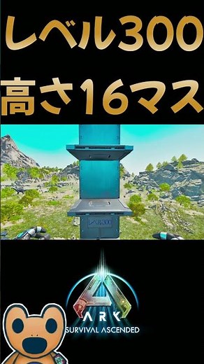 【ASA】オヴィラプトルの卵取得範囲（高さと斜め） #ark #arksurvivalascended #ゲーム #asa