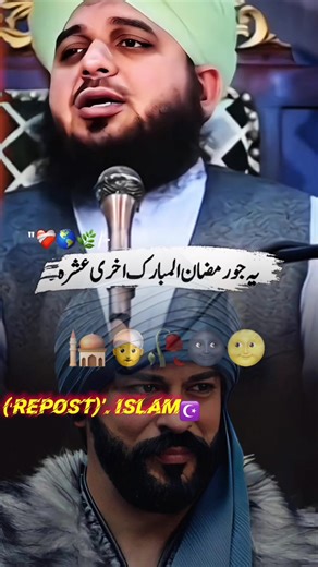 Ya jo Ahre Ashra hai ye bara qemti hai 🥹👳‍♂️ Ahre Ashray ke pazelat islamic | islamic bayyan perajmalraza #islamicbyan💖 #islamicwords☝🏻❤ #ramazan #peerajmalrazaqadri #unfreezemyacount