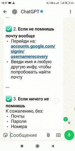 Восстановление аккаунта Гугла с рекомендации чат Джи пи Ти ИИ #chatgpt