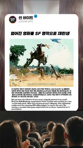 디스트릭트9 전설의 명장면 #디스트릭트9 #SF영화 #Shorts