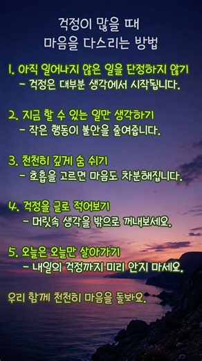 걱정이 많을 때 마음 다스리는 5가지 방법 #긍정적마인드
