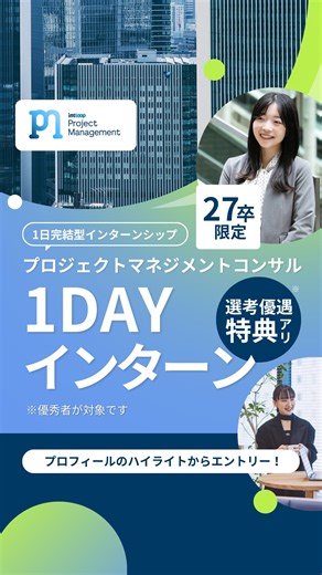 プロジェクトマネジメントコンサル1DAYインターンの詳細はプロフィールorハイライトでチェック🔗 #INTLOOP #イントループ #新卒採用 #採用 #就活 #面接対策 #選考対策 #コンサルティング会社 #コンサルティング業界 #プロジェクトマネジメント #PM #コンサル面接 #IT業界 #ベンチャー企業 #メガベンチャー #27卒 | Intloop株式会社