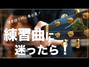 【練習曲を探している初心者必見！】弾き語りするのに簡単なキーは？